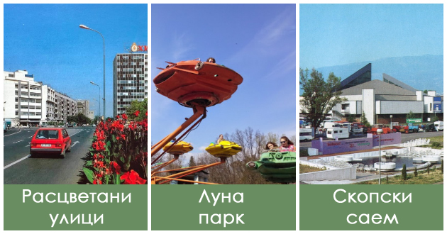 mesta-vo-skopje-koi-vekje-ne-postojat-a-na-site-ni-nedostasuvaat-01.jpg