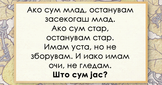 trik-prashanje-samo-najinteligentnite-kje-se-setat-na-odgovorot01.jpg
