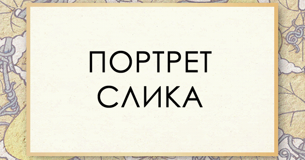 trik-prashanje-samo-najinteligentnite-kje-se-setat-na-odgovorot02.jpg