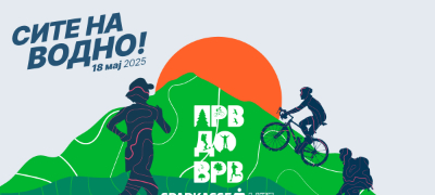18-maj-site-na-vodno-sleduva-13-toto-izdanie-na-sparkasse-life-prv-do-vrv-povekje.jpg