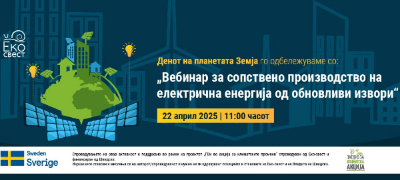 eko-svest-kje-go-odbelezhi-denot-na-planetata-zemja-so-vebinar-za-prosumeri-povekje.jpg