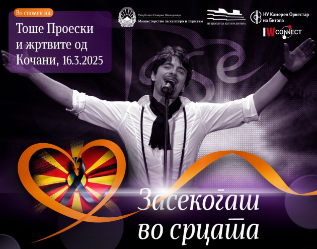 godishnata-programa-na-nu-kameren-orkestar-na-bitola-zapochna-so-emotivniot-koncert-zasekogash-vo-srcata-01.jpg