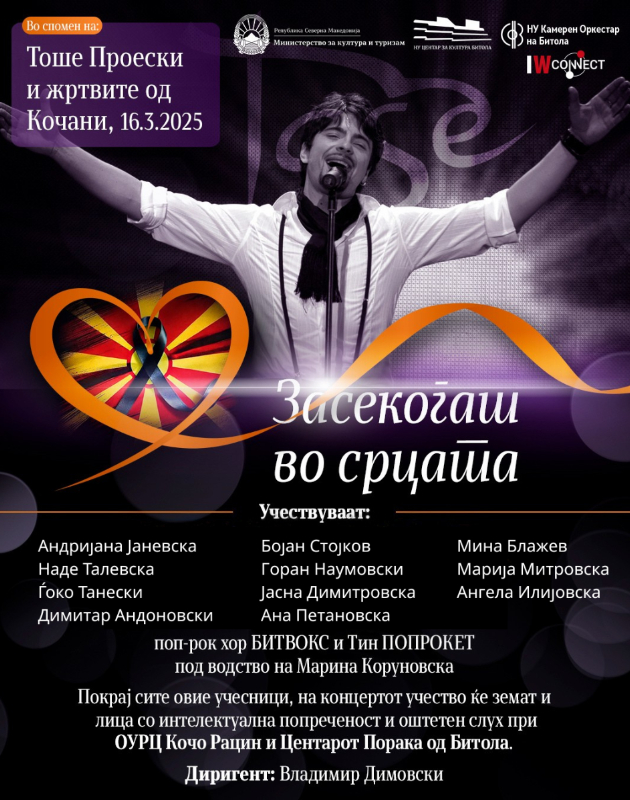 godishnata-programa-na-nu-kameren-orkestar-na-bitola-zapochna-so-emotivniot-koncert-zasekogash-vo-srcata-02.jpg