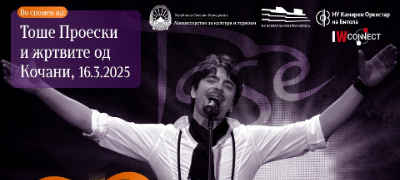 godishnata-programa-na-nu-kameren-orkestar-na-bitola-zapochna-so-emotivniot-koncert-zasekogash-vo-srcata-povekje.jpg
