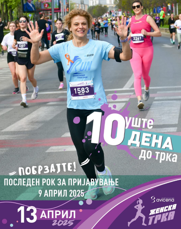 prijavuvanjeto-zavrshuva-na-9-april-posledna-shansa-za-uchestvo-na-avicena-zhenska-trka-2025-02.jpg