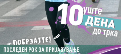 prijavuvanjeto-zavrshuva-na-9-april-posledna-shansa-za-uchestvo-na-avicena-zhenska-trka-2025-povekje.jpg