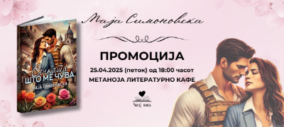 promocija-na-prvata-kniga-na-maja-simonovska-senkata-shto-me-chuva-povekje.jpg