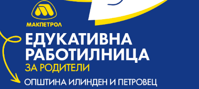 rabotilnica-na-makpetrol-protiv-vrsnichko-nasilstvo-za-roditelite-od-ilinden-i-petrovec-povekje.jpg