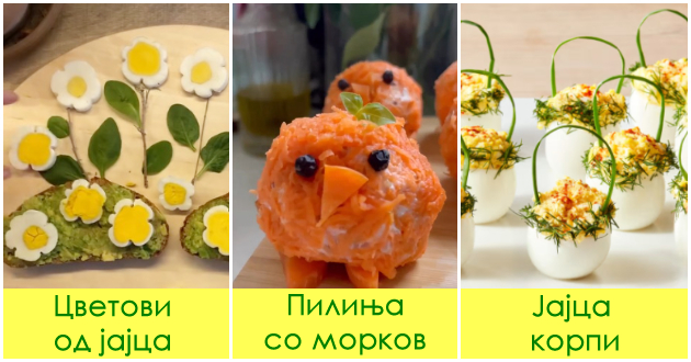 3-idei-za-hrana-so-koja-kje-ja-ukrasite-veligdenskata-trpeza-01_copy.jpg