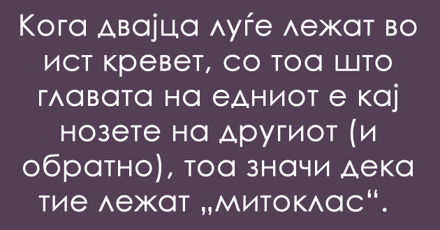 predizvik-za-poznavachite-na-dijalekti-shto-e-mitoklas-02.jpg