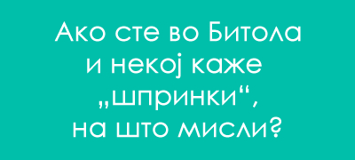 predizvik-za-poznavachite-na-dijalekti-shto-se-shprinki--poveke-01.jpg