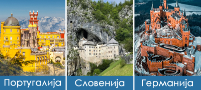 tura-niz-evropa-10-zamoci-koi-kako-da-se-izlezeni-od-bajka-poveke-01.jpg