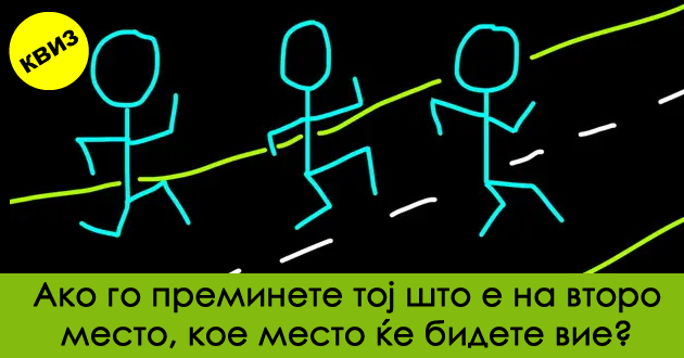 kviz-dali-ste-dovolno-pametni-da-gi-pogodite-site-5-prashanja-01.jpg