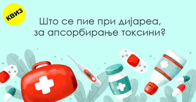 medicinski-kviz-dali-znaete-za-shto-vi-sluzhat-lekovite-vo-domashnata-apteka-01.jpg