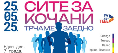 site-za-kochani-trchame-zaedno-vazhni-informacii-za-prevoz-vreme-i-uchestvo-poveje1.jpg