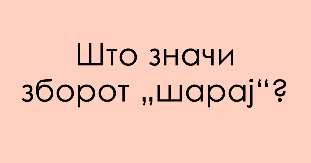 predizvik-za-poznavachite-na-dijalekti-shto-znachi-koga-kje-vi-kazhat-sharaj-vo-zapadna-makedonija-01_copy.jpg