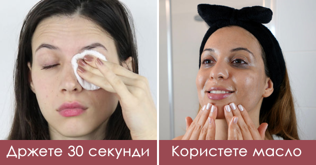 6-trikovi-za-efikasno-otstranuvanje-shminka-za-da-ja-zashtitite-kozhata-od-iritacii-01.jpg