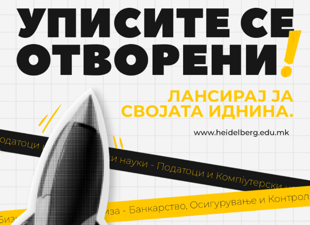 germanski-kvalitet-na-makedonsko-tlo-otvoreni-se-upisite-za-idnite-brucoshi-na-hajdelberg-fakultet-vo-skopje-01.jpg