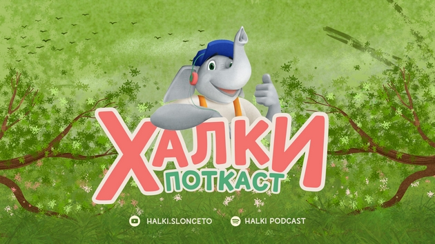 halki-potkast-prostor-za-razvoj-na-roditelite-i-decata-01.JPG