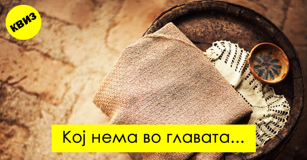 kviz-dovrshete-gi-pomalku-poznatite-makedonski-pogovorki-01.jpg