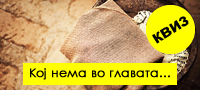 kviz-dovrshete-gi-pomalku-poznatite-makedonski-pogovorki-povekje.jpg