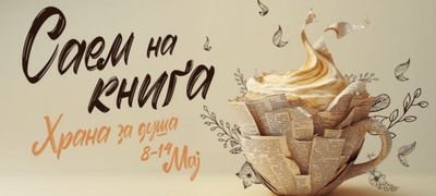 makedonija-chita-rekordna-posetenost-na-37-to-izdanie-na-saem-na-kniga-vo-skopje-ostanuvaat-ushte-dva-dena-povekje.jpg
