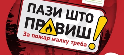 okta-aktivnosti-za-prevencija-od-pozhari-edukativna-kampanja-i-donacija-na-dron-za-rano-otkrivanje-na-pozhari-na-jp-nacionalni-povekje.jpg