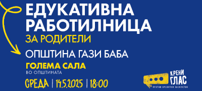 rabotilnica-na-makpetrol-za-roditeli-protiv-vrsnichko-nasilstvo-utre-kje-se-odrzhi-vo-gazi-baba-повекје.jpg