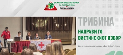 videolotarija-kasinos-avstrija-zlzm-i-crven-krst-na-grad-skopje-so-edukativna-tribina-za-odgovorno-igranje-igri-na-srekja-01_400x180.jpg