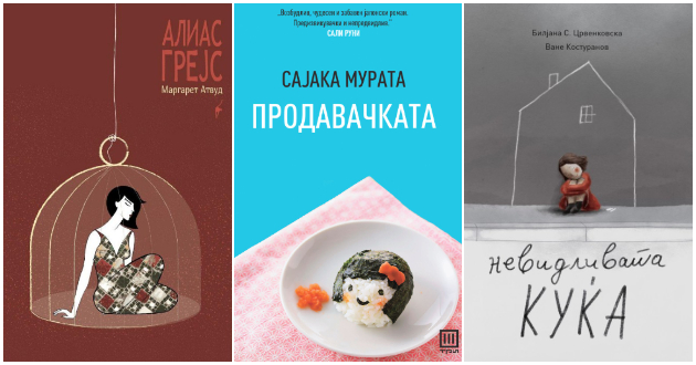 5-knigi-bez-koi-ne-treba-da-si-zaminete-od-saemot-za-kniga-01.jpg