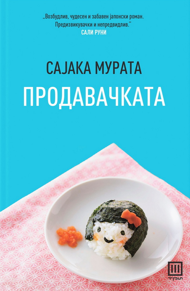 5-knigi-bez-koi-ne-treba-da-si-zaminete-od-saemot-za-kniga-03.jpg
