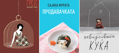 5-knigi-bez-koi-ne-treba-da-si-zaminete-od-saemot-za-kniga-poveke-01.jpg