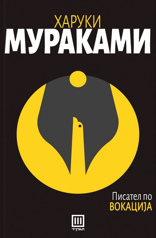 odlichni-knigi-od-haruki-murakami-koi-treba-da-gi-prochitate-barem-ednash-03.jpg