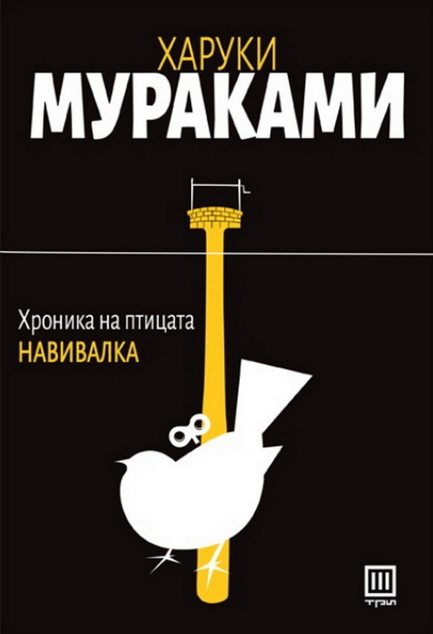 odlichni-knigi-od-haruki-murakami-koi-treba-da-gi-prochitate-barem-ednash-04.jpg
