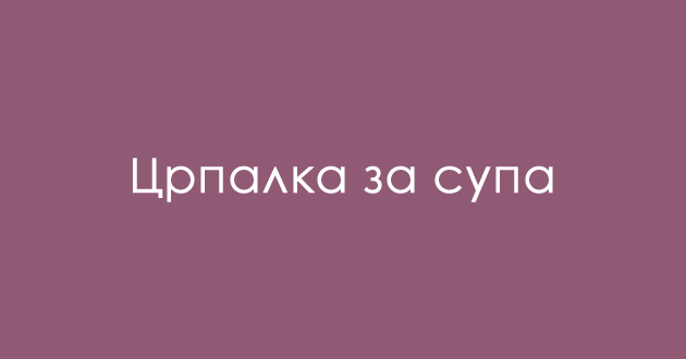 predizvik-za-poznavachite-na-dijalekti-shto-e-cheprak-03.jpg