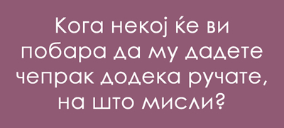 predizvik-za-poznavachite-na-dijalekti-shto-e-cheprak-poveke-01.jpg