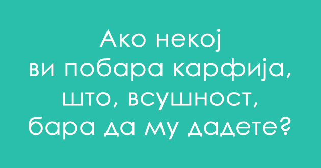 predizvik-za-poznavachite-na-dijalekti-shto-e-karfija-01.jpg