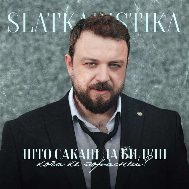 slatkar-za-noviot-album-pajak-mi-ja-krena-kolata-vo-belgrad-dodeka-snimav-spot-frlivme-pari-kolku-za-eden-ruchek-06.jpg