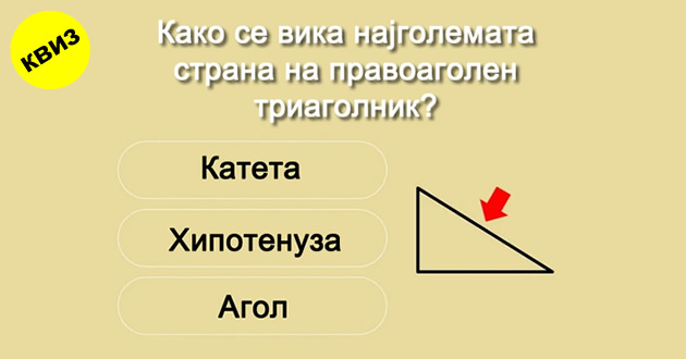 kviz-dali-imate-osnovni-matematichki-poznavanja-01.jpg