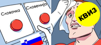 kviz-so-znaminja-kje-gi-pogodite-li-site-bez-guglanje_povekje01.jpg