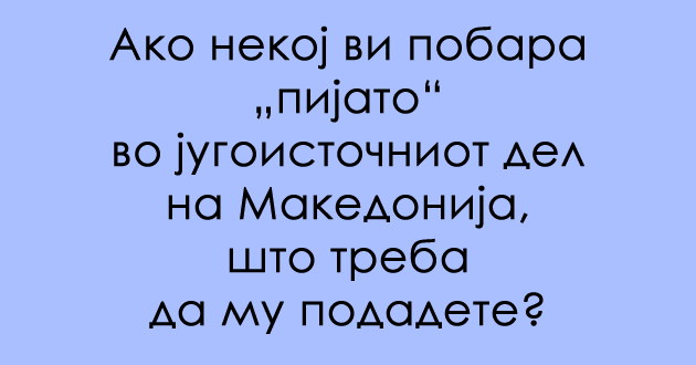 znaete-li-shto-e-pijato-01.jpg