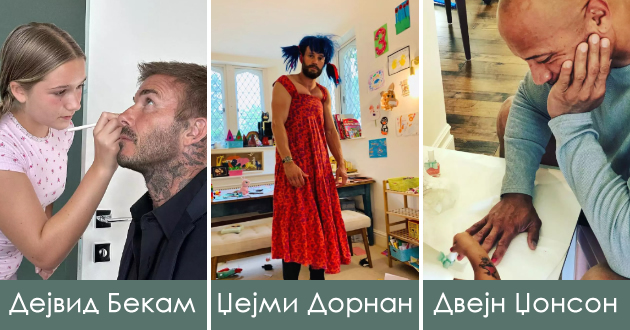 10-slavni-mazhi-koi-ja-zasluzhuvaat-nagradata-tatko-na-godinata-01.jpg