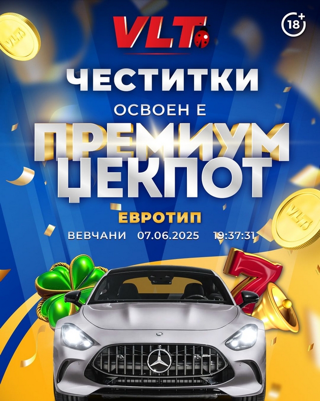 b-b-od-ohrid-kje-vozi-mercedes-amg-osvoeniot-premium-dzhekpot-na-videolotarija-02.JPG