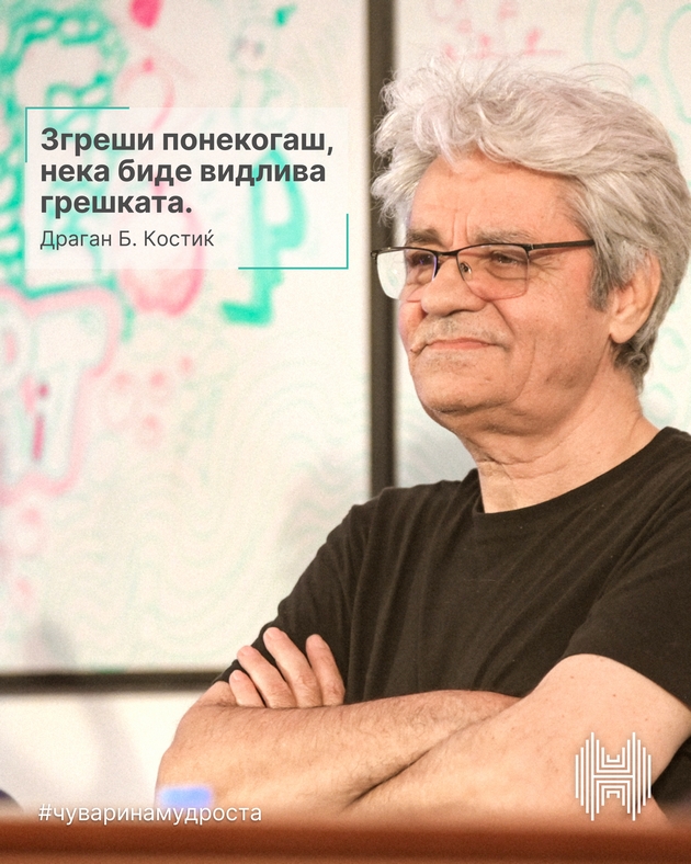 chuvari-na-mudrosta-slushajte-go-vashiot-glas-bidete-iskreni-chitajte-mnogu-rabotete-na-svojot14.JPG