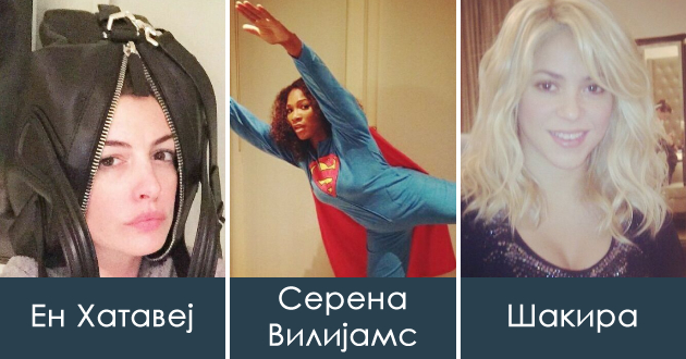 dokazi-deka-i-slavnite-lichnosti-spodeluvaa-uzhasni-fotki-na-instagram-01.jpg