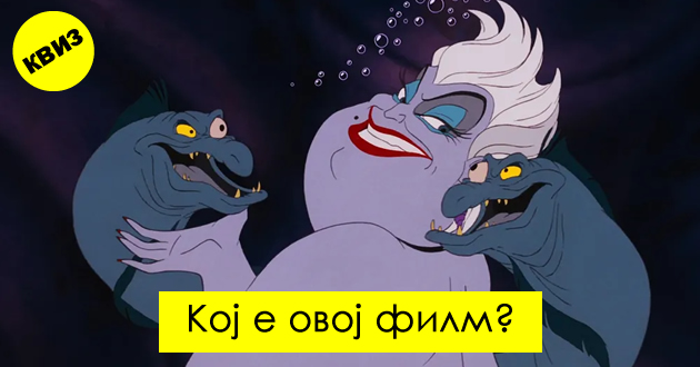 filmski-kviz-kje-gi-poznaete-li-crtanite-na-dizni-spored-negativcite-01.jpg