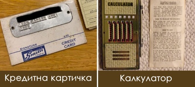 foto-kompilacija-kako-izgledale-porano-predmetite-shto-gi-koristime-sekojdnevno-povekje.jpg