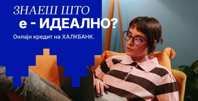 halkbank-ovozmozhuva-kredit-celosno-onlajn-bez-shalter-i-dokumentacija-01.jpg