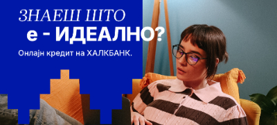 halkbank-ovozmozhuva-kredit-celosno-onlajn-bez-shalter-i-dokumentacija-povejke.jpg