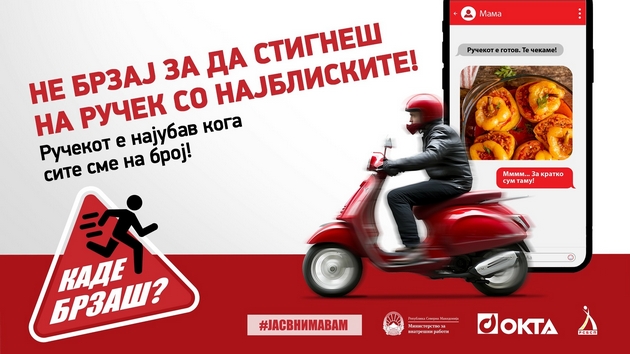 kade-brzash-ne-brzaj-za-da-stignesh-okta-mvr-i-rsbsp-so-zaednichka-kampanja-za-pogolema-bezbednost-vo-soobrakja.JPG